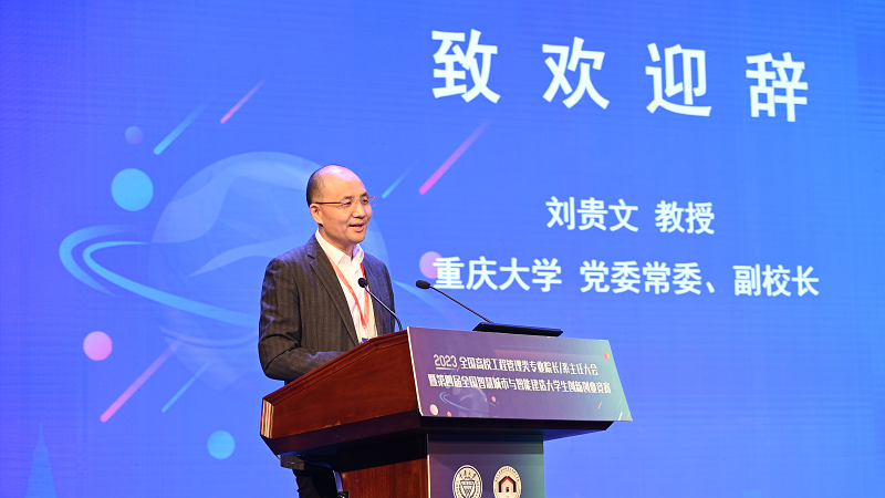 皇冠体育app党委常委、副校长刘贵文致欢迎辞.png